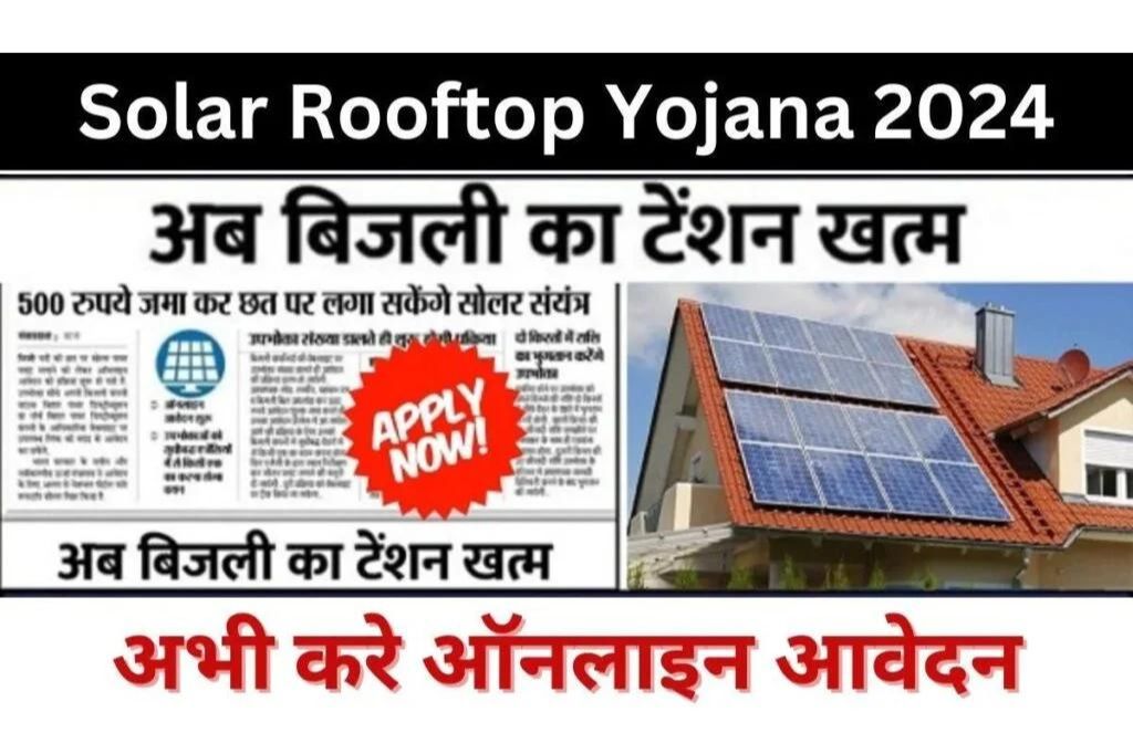 Solar Rooftop Yojana Apply